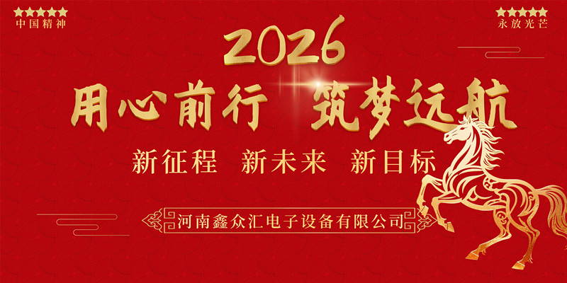 2026河南鑫众汇和您继续风雨同舟