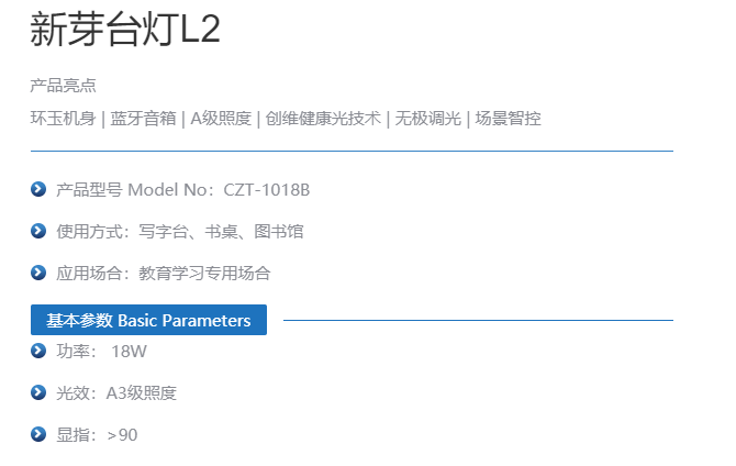 台灯L2参数.png